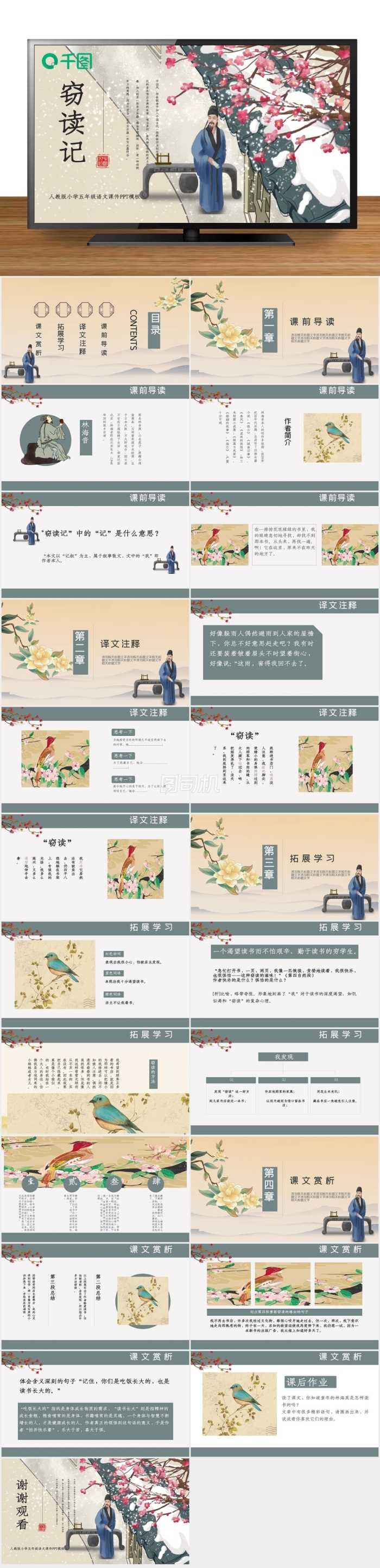 內(nèi)容型五年級(jí)上語文課件竊讀記