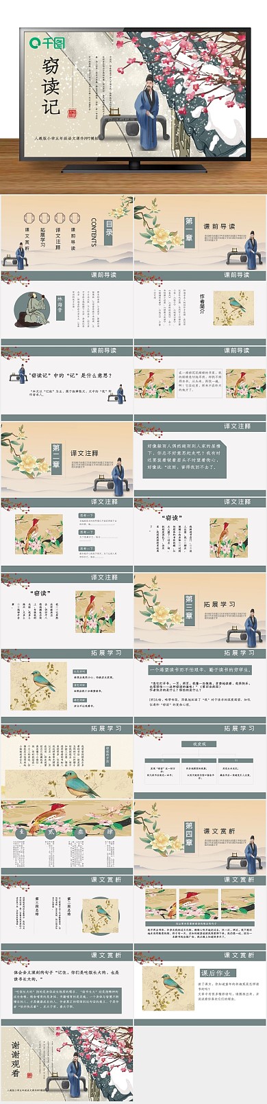 课件培训五年级上语文课件窃读记
