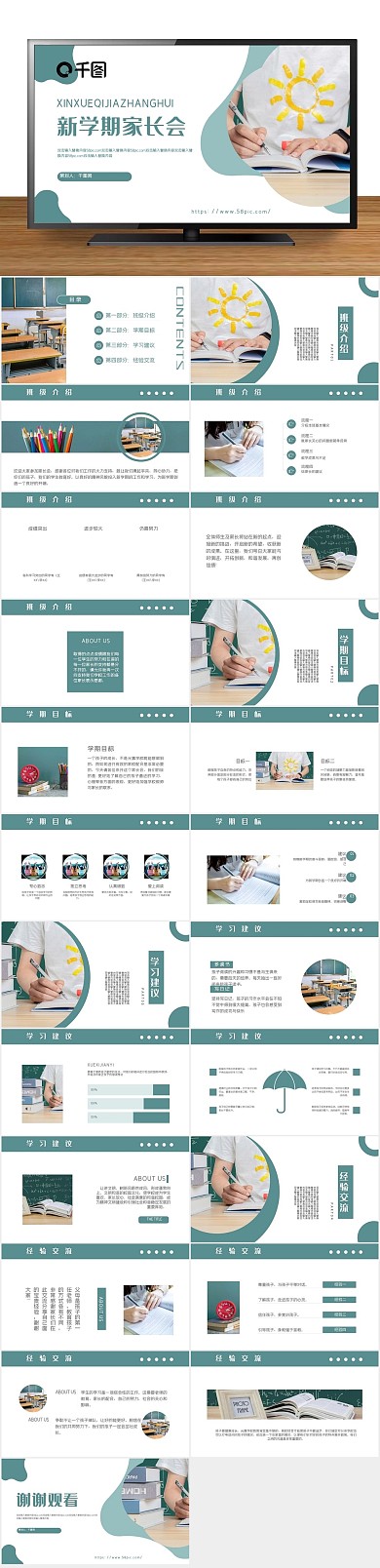 培训课件活动新学期家长会PPT
