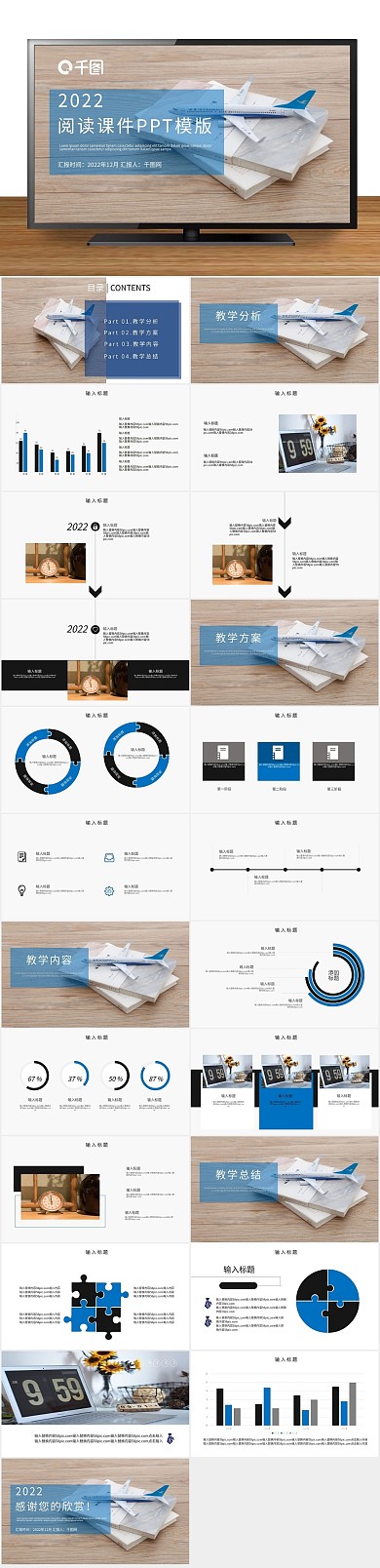 教育简约阅读课件PPT模版
