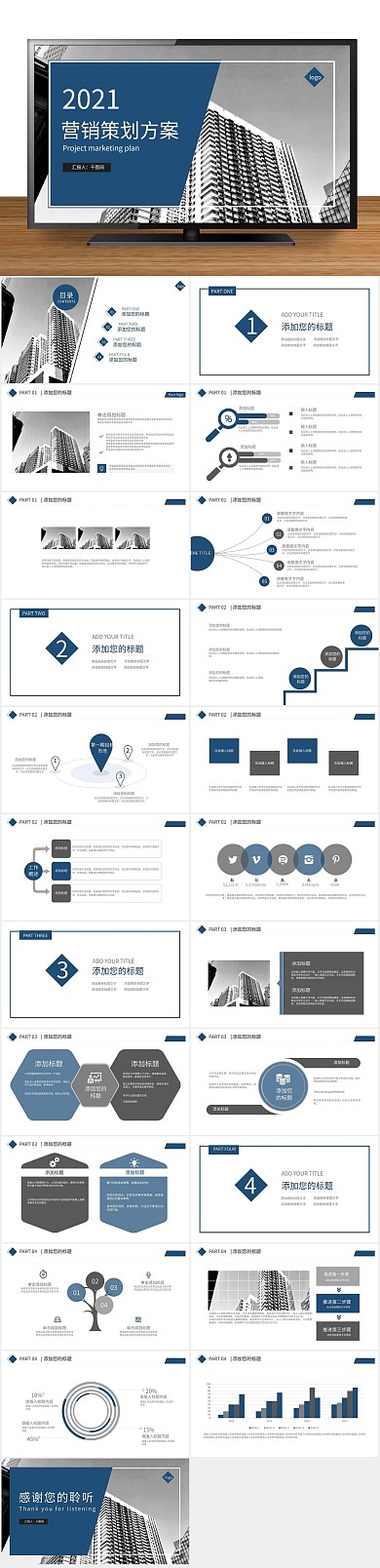 营销市场营销策划活动策划方案ppt
