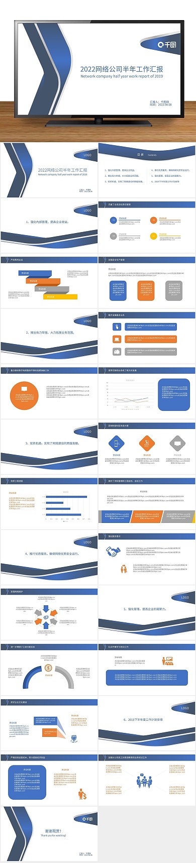波浪波纹网络公司半年工作总结PPT
