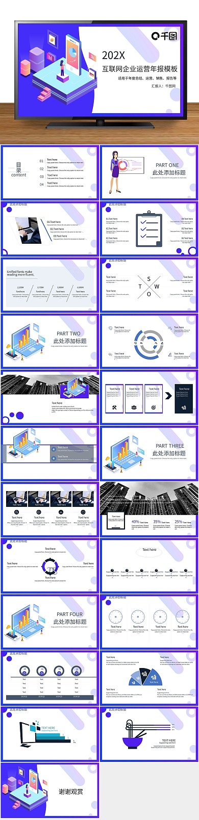 年度计划简约互联网工作总结ppt
