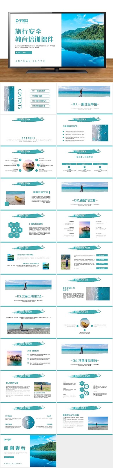 课件培训蓝色旅行安全教育ppt
