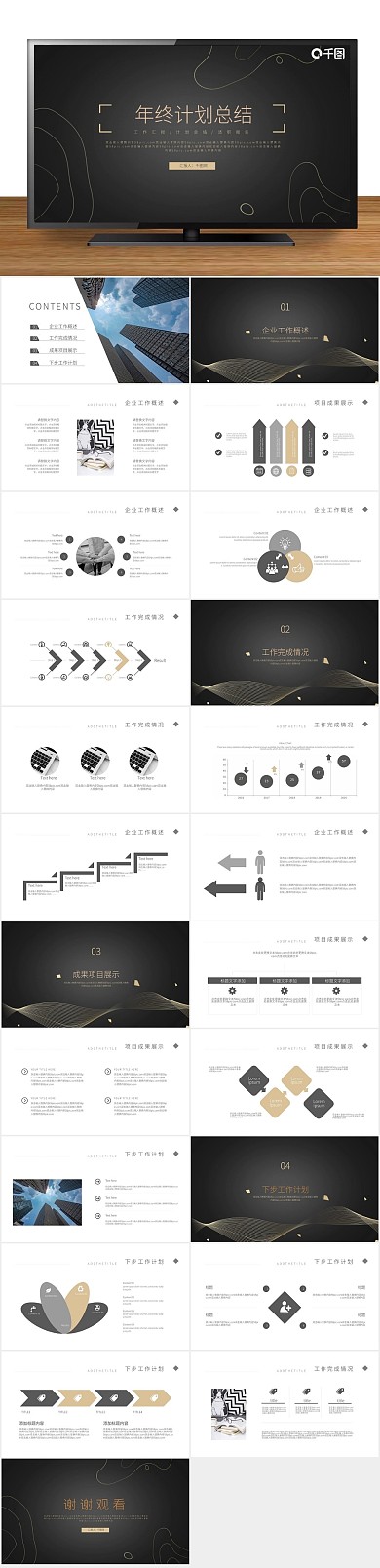 简约黑金商务烫金计划总结PPT
