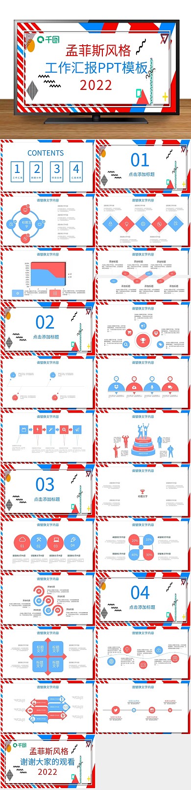 创意商业风格工作汇报PPT
