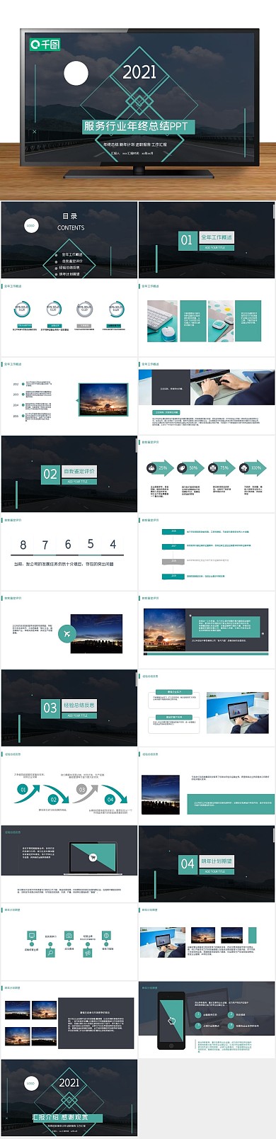 计划新年服务行业年终总结PPT范本
