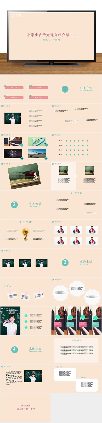 粉色糖果竞选自我介绍PPT

