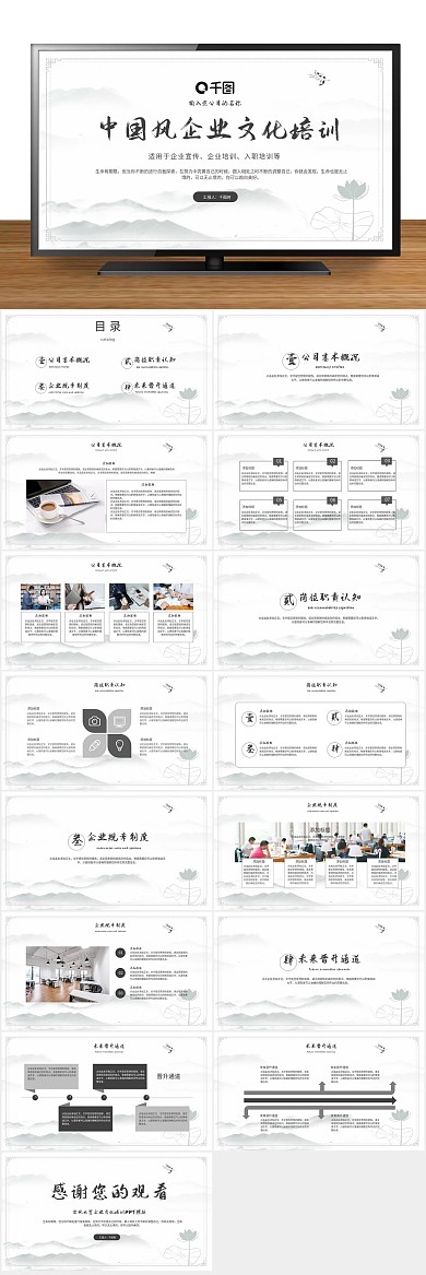 中国风工作古风水墨企业文化培训PPT

