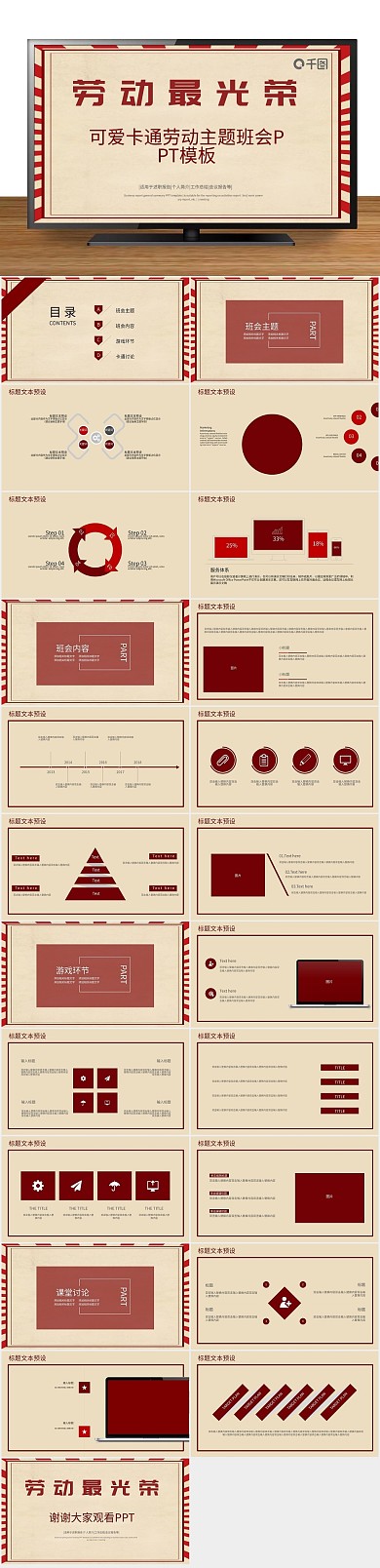 活动策划劳动节主题班会PPT
