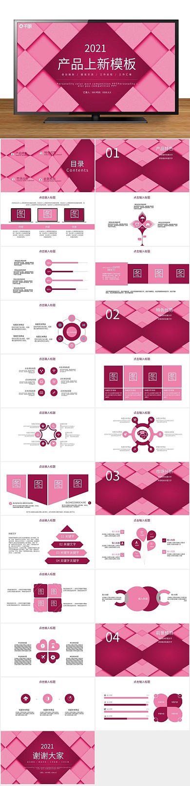 创意发布会品牌简约产品发布PPT
