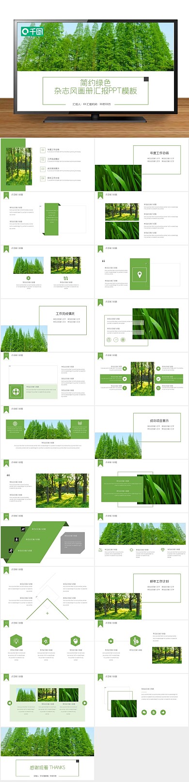 画风绿色时令蔬菜宣传PPT
