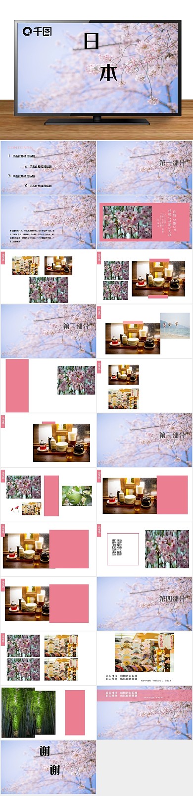 创意画册企业宣传旅行相册通用PPT
