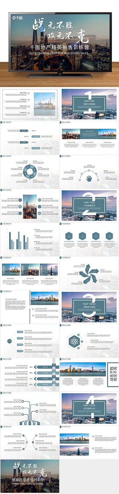 房地产大气地产销售精英培训营PPT
