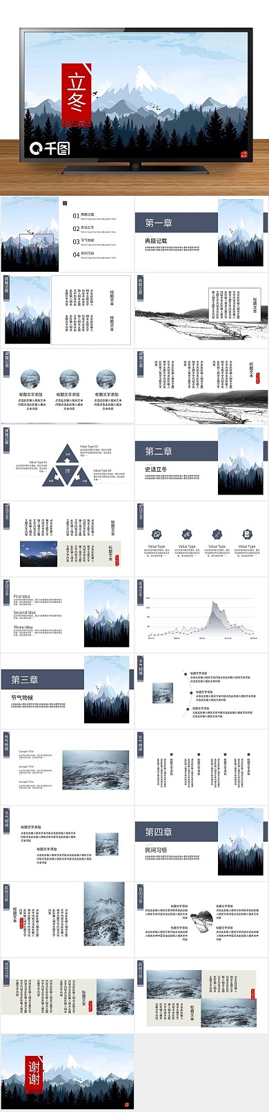 创意中国立冬节气教育课件PPT
