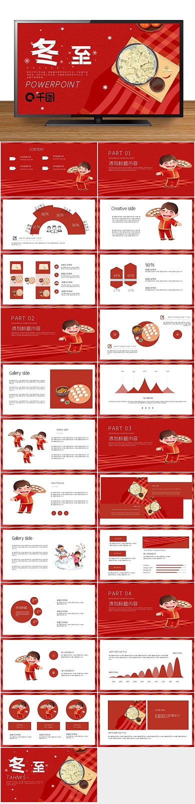 活动策划红色喜庆冬至习俗PPT
