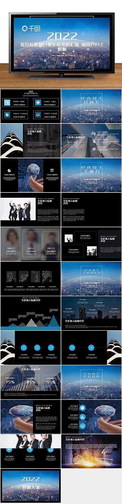 欧美总结行业年度述职汇报通用PPT
