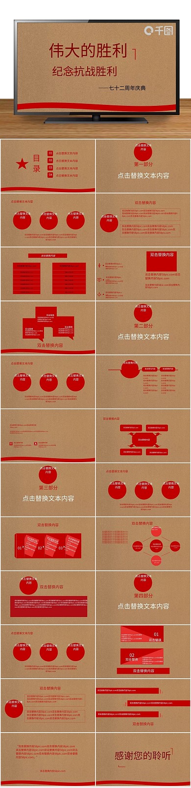 党建红色胜利庆典活动动态PPT

