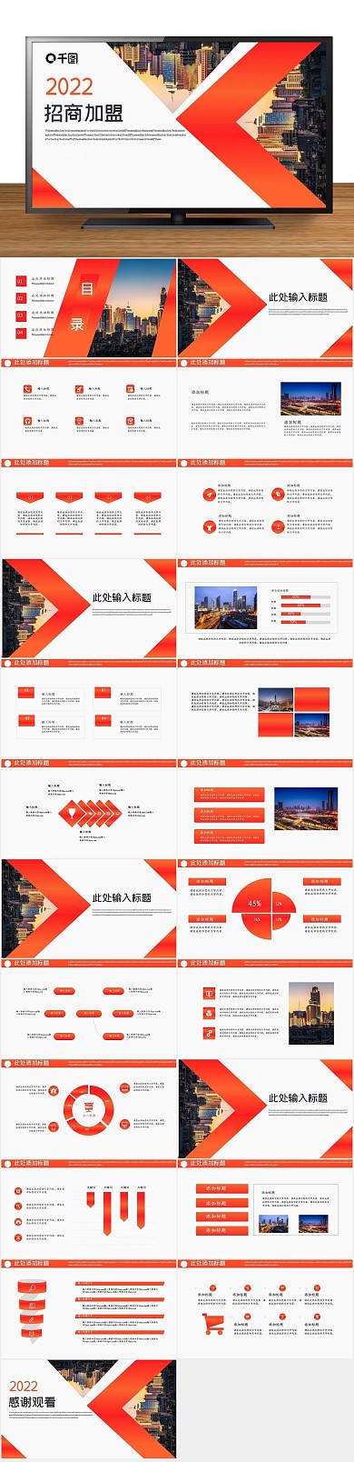 总结计划总结报告商务招商加盟PPT
