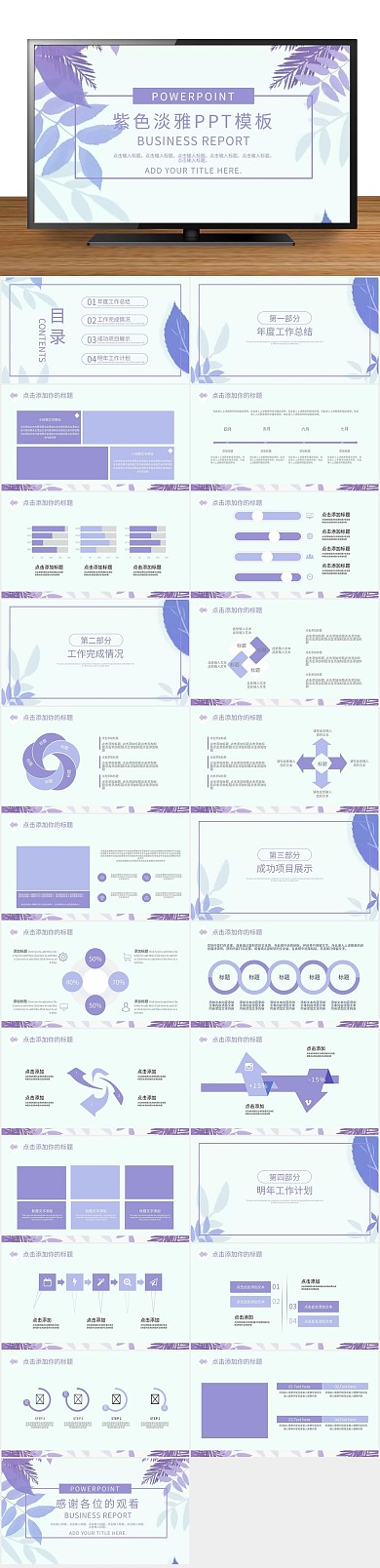 背景唯美梦幻紫色淡雅ppt背景图片
