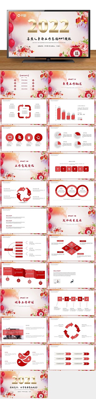 新年计划2021工作总结汇报PPT
