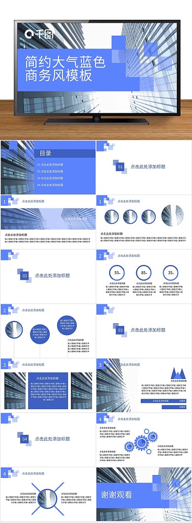 述职竞聘简洁实用商务大气通用PPT
