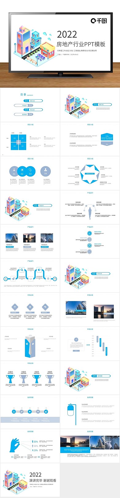 活动商业方案工作汇报PPT

