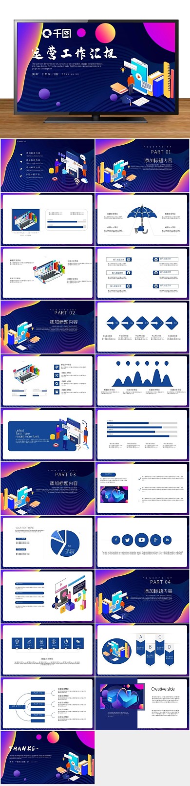 工作报告行业工作汇报PPT
