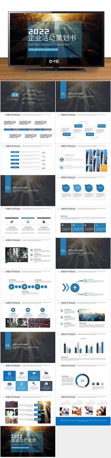 商业计划书立体企业活动策划书PPT

