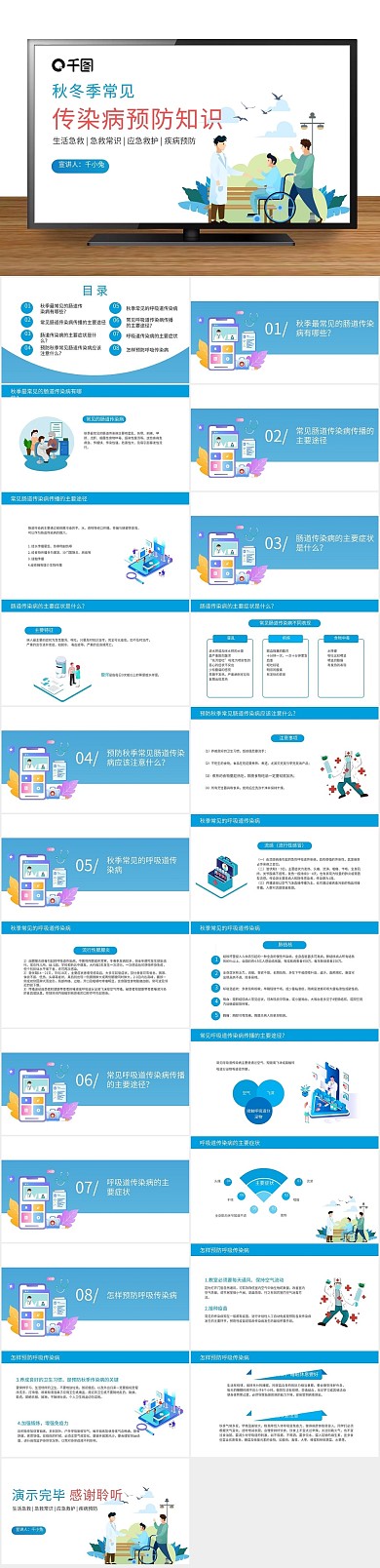 教育医疗卫生传染病预防知识培训PPT
