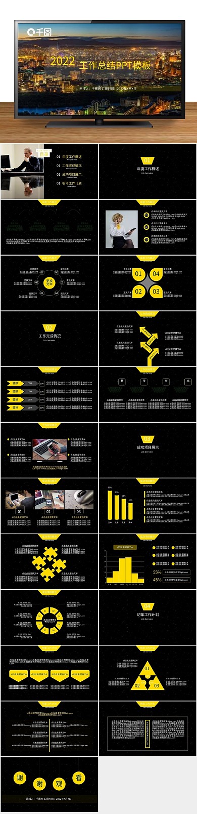 商务总结汇报ppt免费下载
