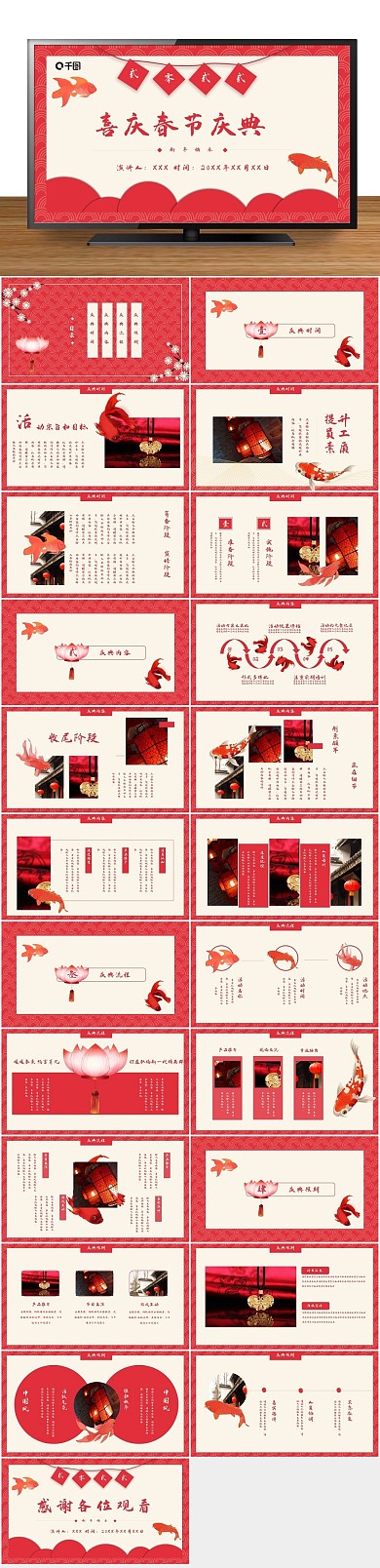 庆祝春节节日庆典PPT免费下载
