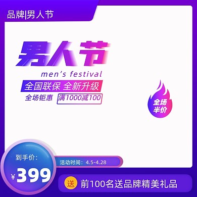 男人节电商促销主图