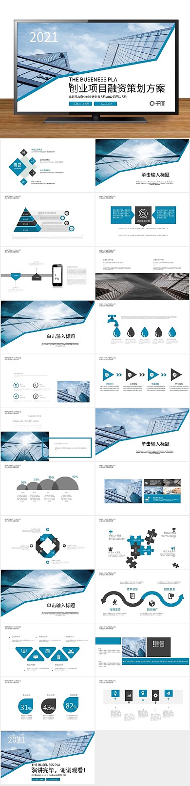 工作计划蓝色创业项目融资方案PPT

