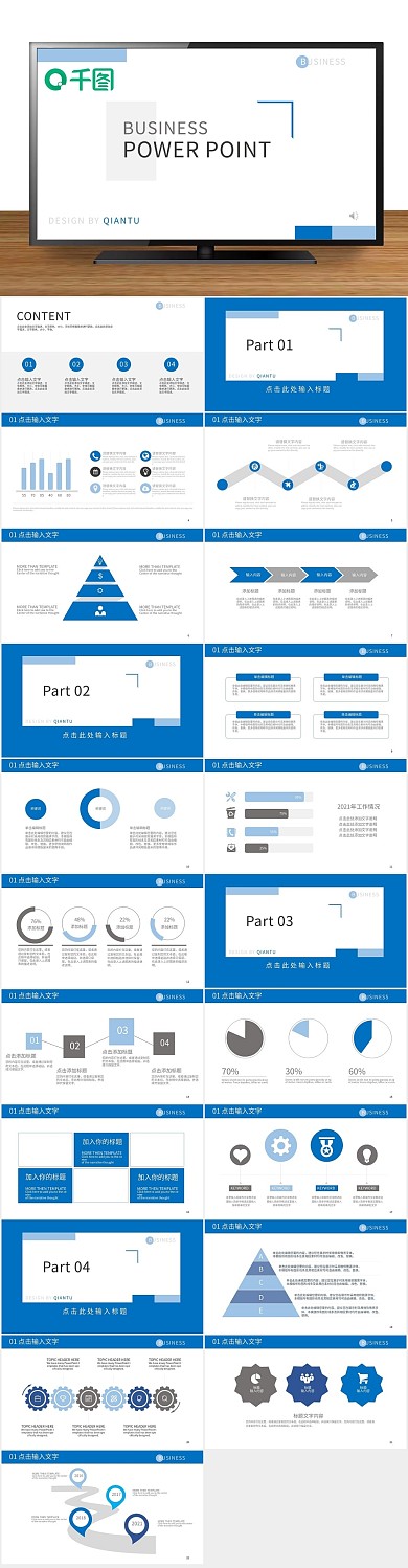 毕业蓝灰商务工作汇报PPT
