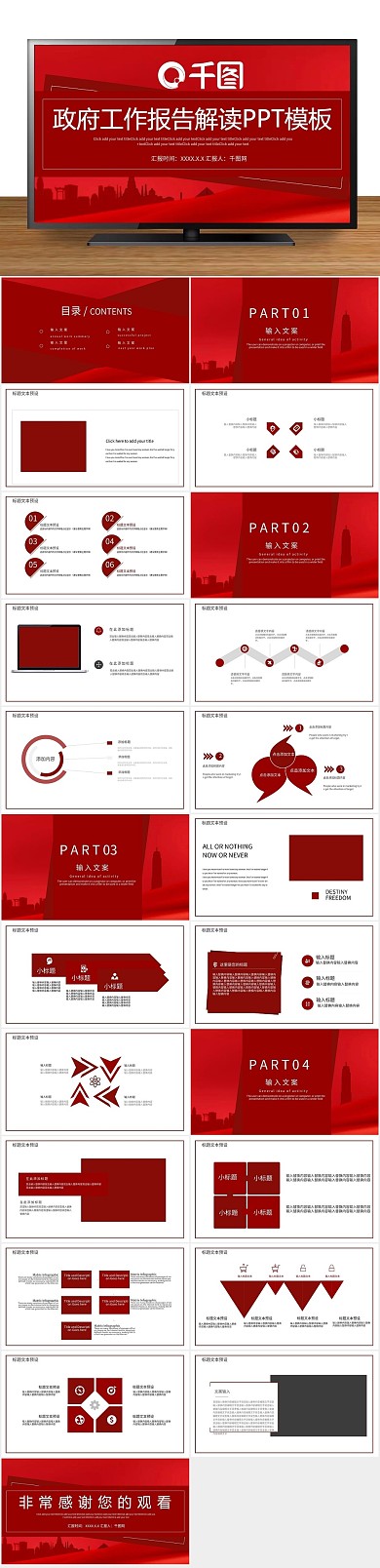 关注民生解读暨两会政府汇报学习PPT
