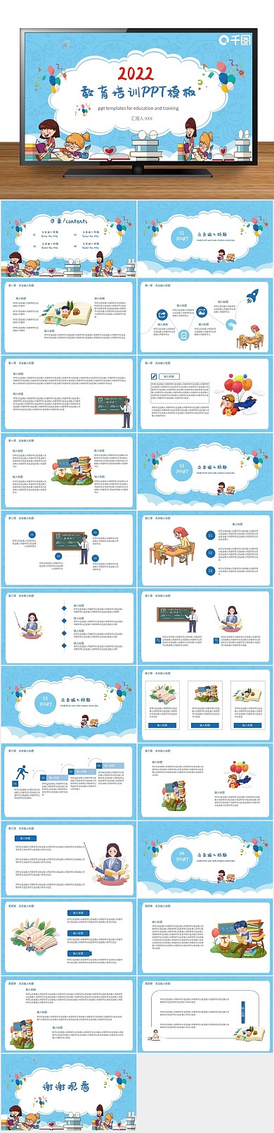 卡通课件教学培训课程PPT
