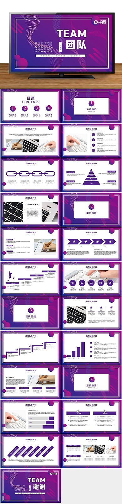 课件教育企业培训团队管理PPT
