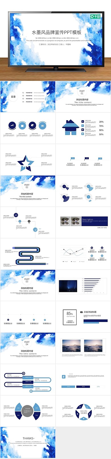 企业介绍水墨风品牌宣传PPT
