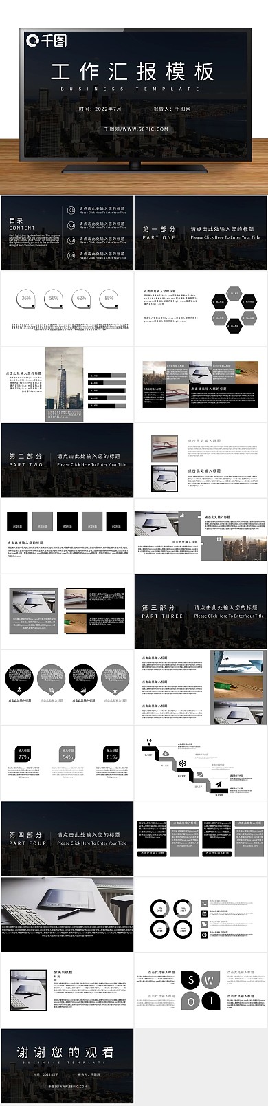 黑色大气工作汇报ppt免费下载
