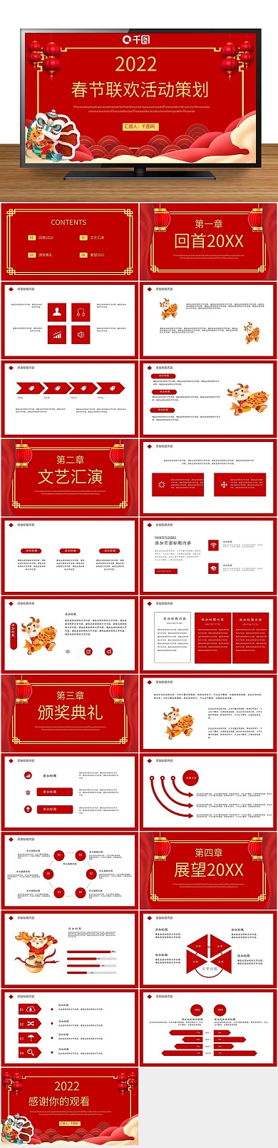 年终晚会企业年会春节联欢晚会
