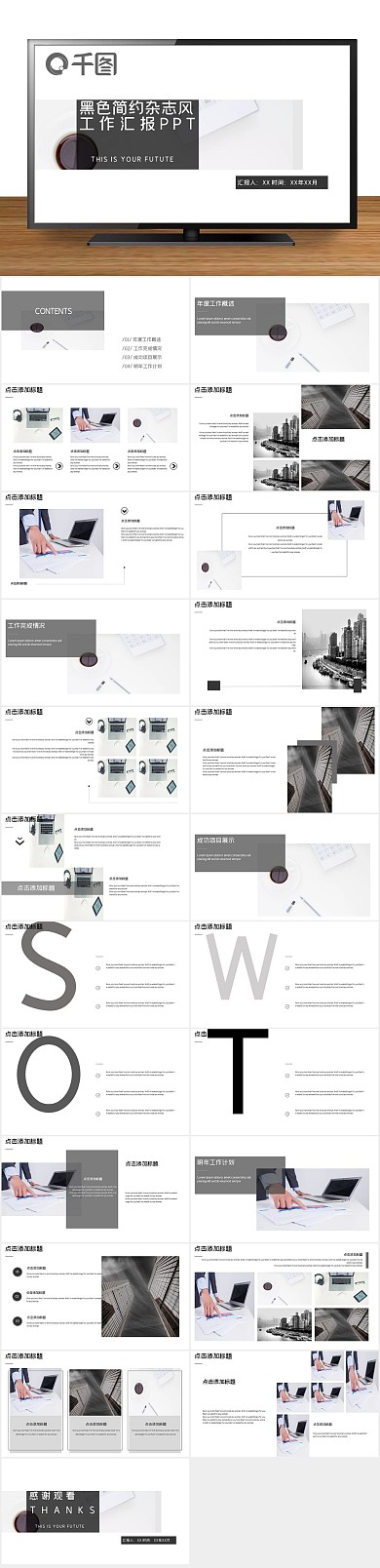 商业计划书杂志风工作汇报PPT
