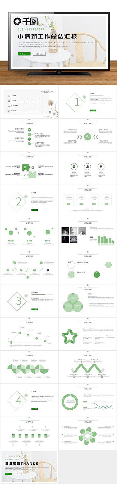 创意商业小清新工作总结汇报PPT
