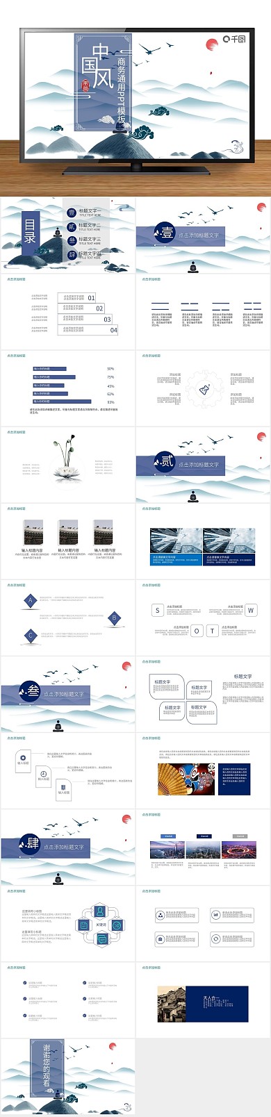 总结计划中国风商务通用PPT
