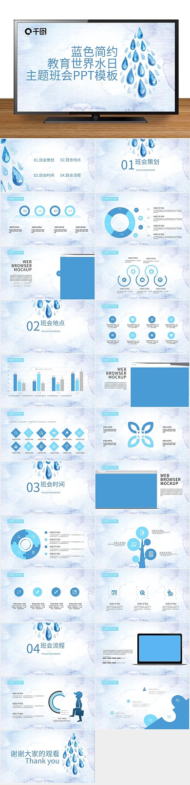 活动策划世界水日主题班会PPT
