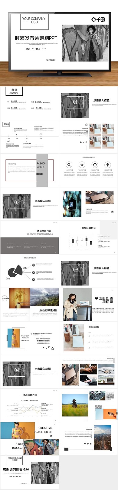 商业计划书风时装发布会策划方案PPT
