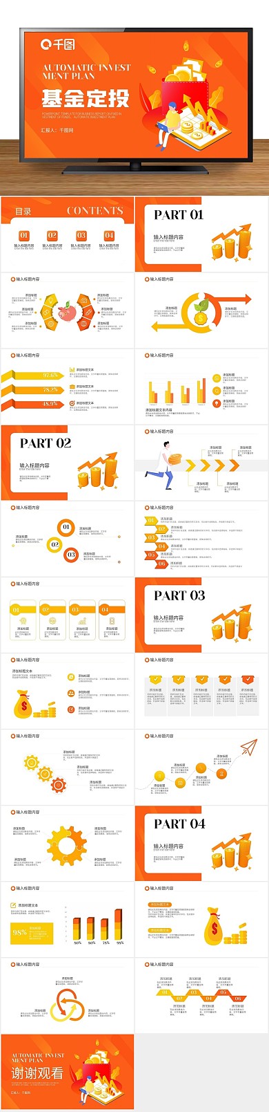 简约培训基金定投商务汇报PPT
