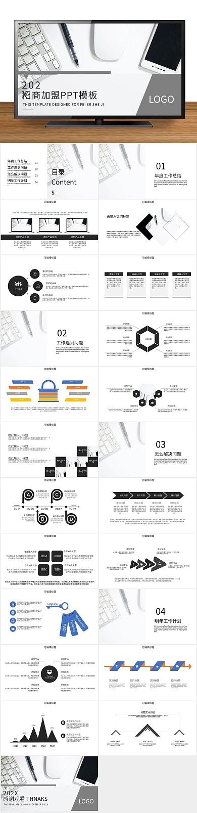 创意商业简约招商加盟计划书PPT

