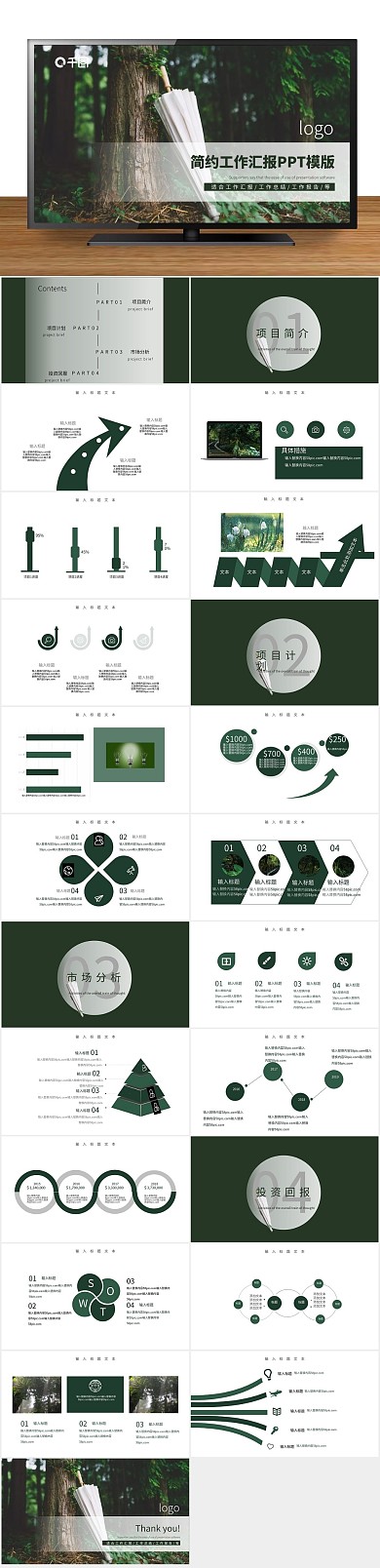 总结工作简约工作汇报PPT模版
