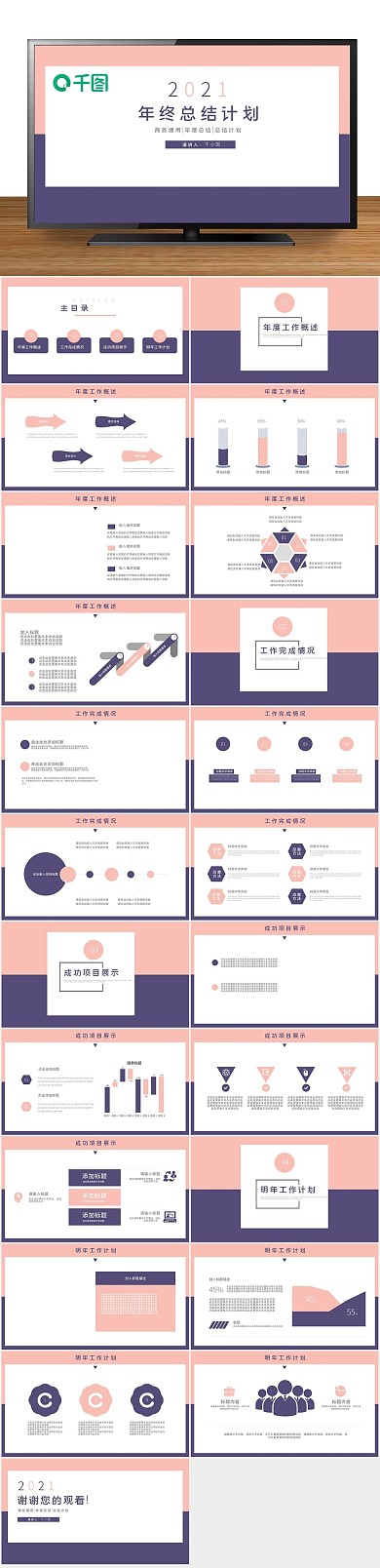 商务工作总结计划动态PPT
